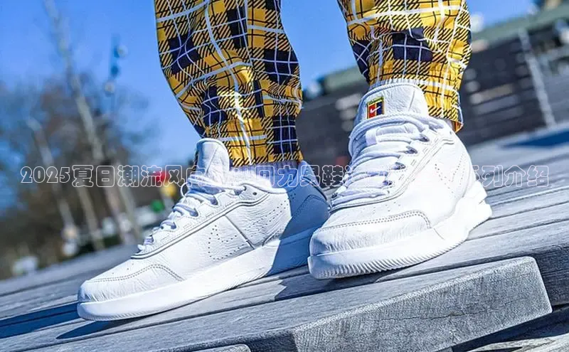 2025夏日潮流风向标：回力男鞋运动鞋全新系列介绍