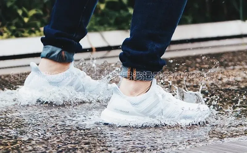 复古时尚之选：女士休闲老爹运动鞋2025新款上市