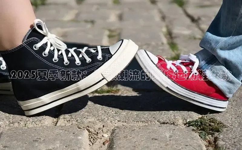 2025夏季新款：引领潮流的真皮运动鞋女款